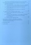 Andrzej Mamala • Model wielodrutowych monomateriałowych elektroenergetycznych przewodów napowietrznych spis treści