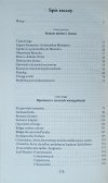 Teresa Dąbek-Wirgowa • Siedem niebios i ziemia. Antologia dawnej prozy bułgarskiej 