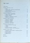 Andrzej Jaszczuk  Spór pozytywistów z konserwatystami o przyszłość Polski 1870-1903, spis treści