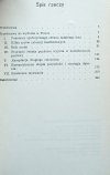 Andrzej Grzegorczyk Filozofia czasu próby - spis treści