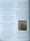 Wspaniały ogród. Wiedza i Życie - spis treści