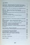 Literatura na świecie 1/1988 • Słownik chazarski - spis treści