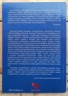 Krzysztof Junosza Dowgiałło - Anioł i diabeł w Europie - okładka