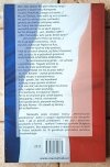 Anthony Burgess Symfonia napoleońska - okładka