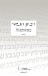Zbiór tekstów do czytania i nauki języka hebrajskiego. Zeszyt 5 (ebook PDF)