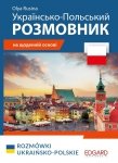 Polski Rozmówki ukraińsko-polskie / Українсько-Польський РОЗМОВНИ