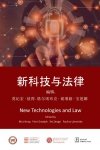 New Technologies and Law 新科技与法律