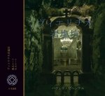 Kopalnia Soli Wieliczka. Wersja japońska 