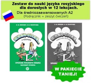 Żyli byli. Zestaw do nauki języka rosyjskiego dla dorosłych w 12 lekcjach - dla średniozaawansowanych A2 (Podręcznik + zeszyt ćwiczeń) 