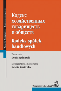 Kodeks spółek handlowych. Wydanie dwujęzyczne rosyjsko-polskie