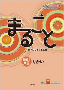 Marugoto: Japanese language and culture. Elementary 1 A2 Rikai: Coursebook for communicative...