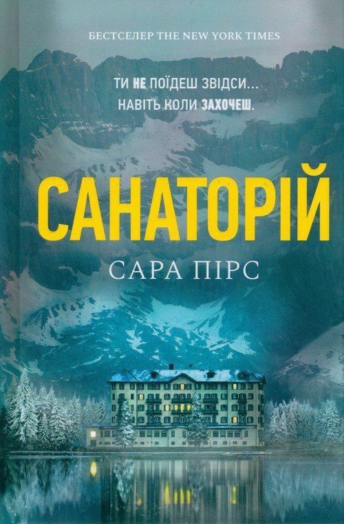 Sanatoriy (wersja ukraińska)