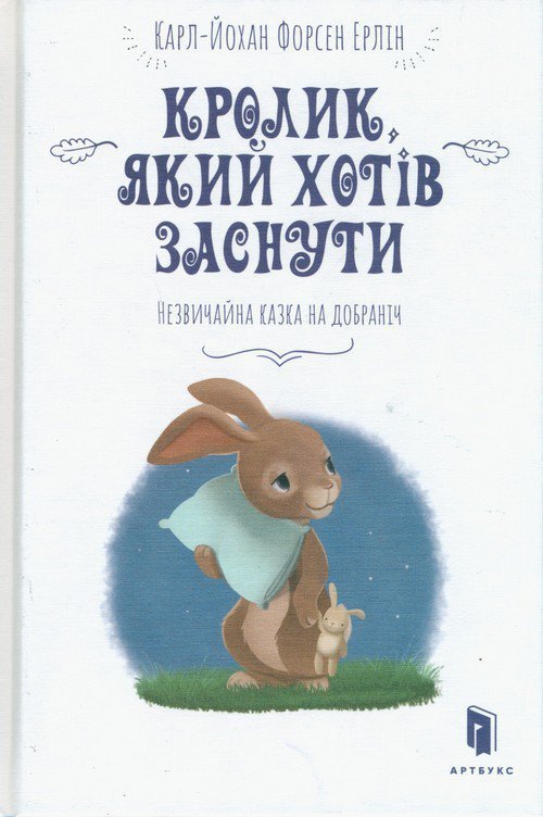 Krolyk, yakyy khotiv zasnuty (wersja ukraińska)