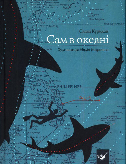 Сам в океані