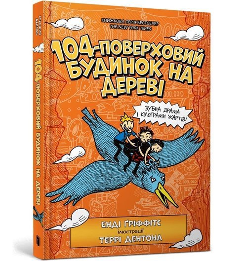 104-поверховий будинок на дереві