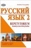 Repetytorium Russkij jazyk 2 tematyczno – leksykalne