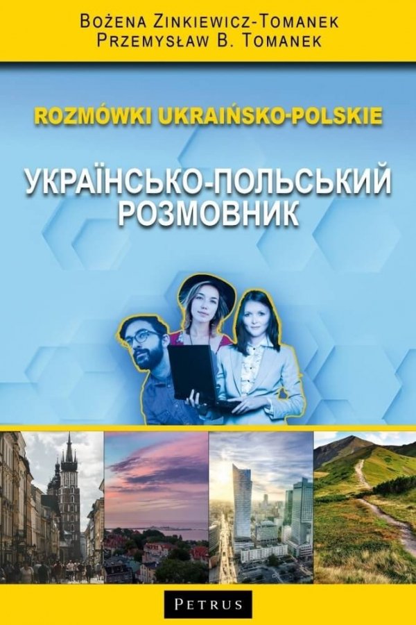 УКРАЇНСЬКО-ПОЛЬСЬКИЙ РОЗМОВНИК