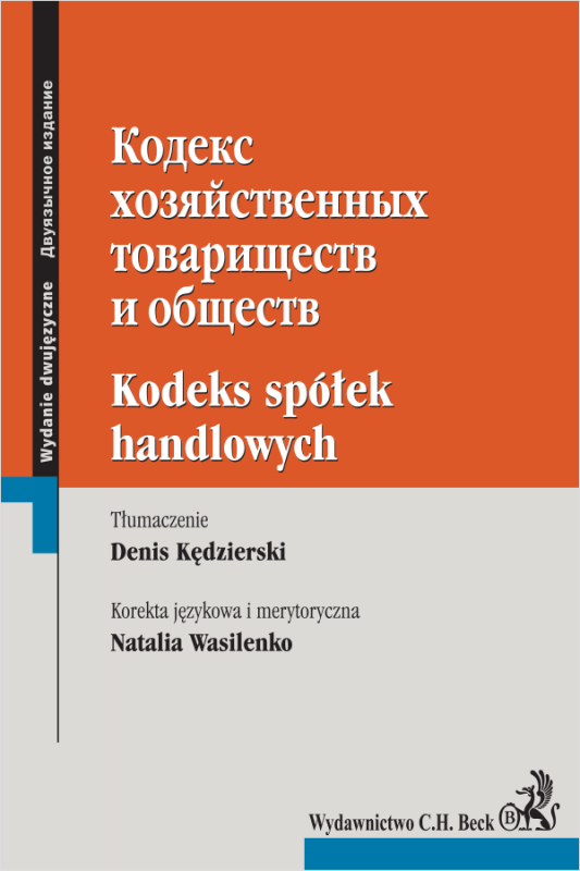 Kodeks spółek handlowych. Кодекс хозяйственных товариществ и обществ