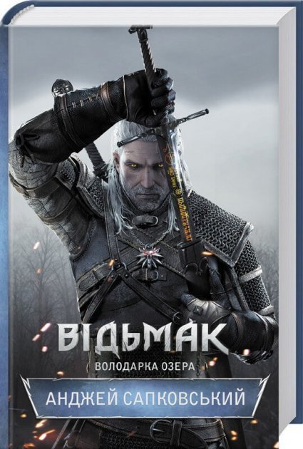 Wiedźmin. Pani Jeziora. Wersja ukraińska