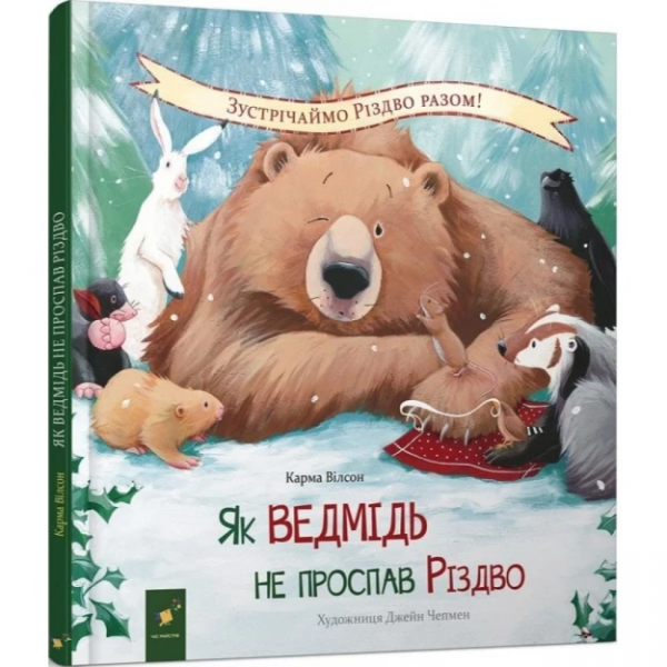 Jak niedźwiedź nie przespał świąt Bożego Narodzenia