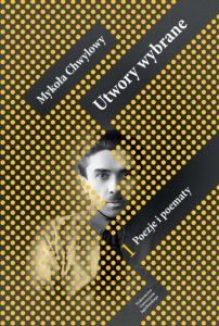 Utwory wybrane. Poezje i poematy. Tom 1