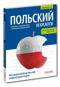 Polski nie gryzie! (wersja rosyjskojęzyczna) ПОЛЬСКИЙ НЕ КУСАЕТСЯ!