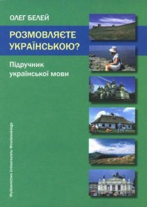 Rozmowlajetie ukrainskoju? Podręcznik języka ukraińskiego 