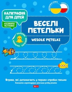 Kaligrafia dla dzieci Wesołe pętelki