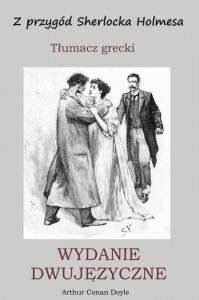 Z przygód Sherlocka Holmesa. Tłumacz grecki. Wydanie dwujęzyczne (EBOOK)