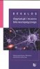 Dekalog diagnostyki i leczenia bólu neuropatycznego