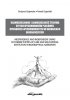 Usamodzielnianie i samodzielność życiowa byłych wychowanków placówek opiekuńczo-wychowaw<br />czych w narracjach biograficznych 