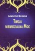Twoja niewidzialna Moc 