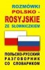 Rozmówki polsko-rosyjskie ze słowniczkiem 