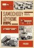 Samochody użytkowe RWPG 