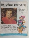 WIESIOŁYJE KARTINKI. ŚMIESZNE OBRAZKI NR 4/1986
