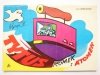 ROMEK I ATOMEK KSIĘGA XI - H. J. Chmielewski 1986