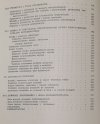 CHEMIA W PRZEMYŚLE KONSERWOWYM - Namiestnikow 1965
