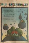 ŚWIERSZCZYK. TYGODNIK DLA MŁODSZYCH DZIECI. 20-21.17-24.V.1981