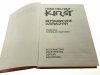 BŁYSKAWICZNE DZIEWCZYNY - Hans Hellmut Kirst 1990