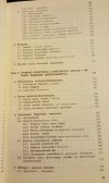 BUDOWA POJAZDÓW SAMOCHODOWYCH - T. Rychter 1987