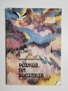 PODRÓŻ NA BOCIANIE - Maria Konopnicka 1987