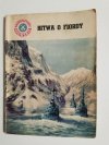 MINIATURY MORSKIE. BITWA O FIORDY - Andrzej Perepeczko 1961