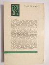 LORD JIM TOM II - Joseph Conrad 1968