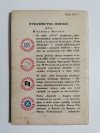 MINIATURY MORSKIE. SAMOBÓJCZE POJEDYNKI - Jan Piwowoński 1959