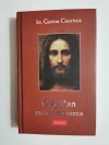 GDY PAN MÓWI DO SERCA - Ks. Gaston Courtois 2015