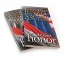 ZŁODZIEJSKI HONOR CZĘŚĆ 1 i 2 - Jeffrey Archer