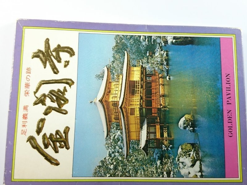 GOLDEN PAVILION. 15 POCZTÓWEK