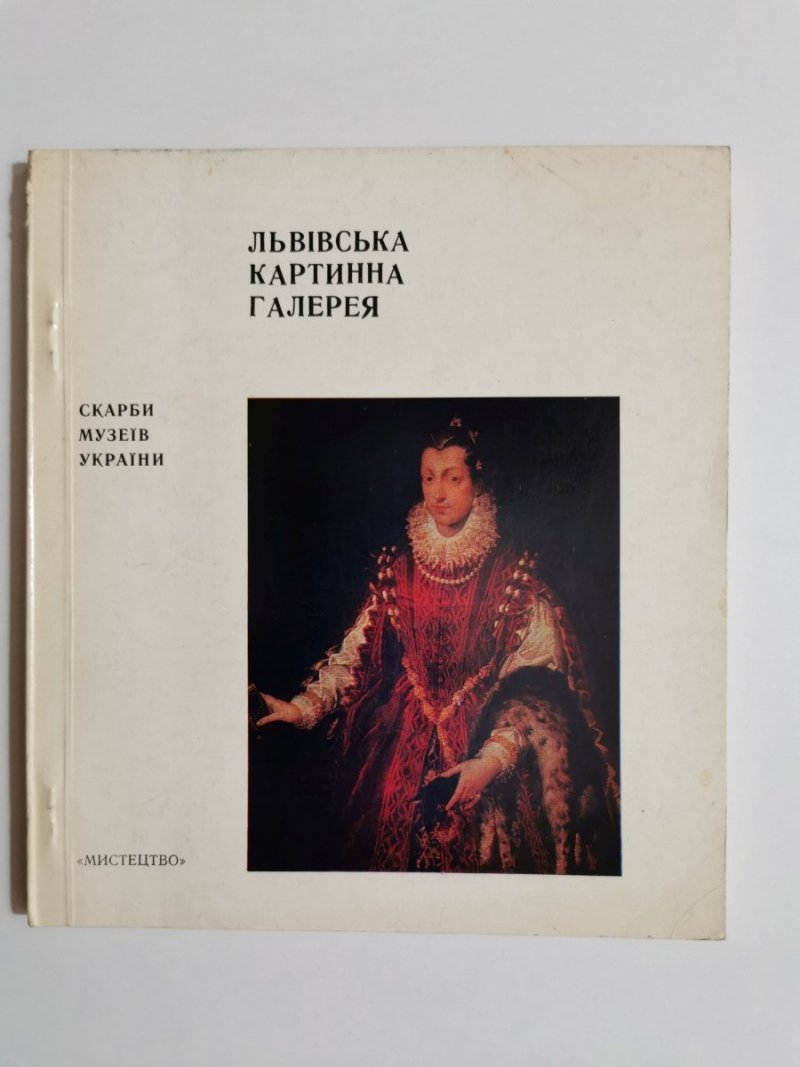 LWOWSKA GALERIA OBRAZÓW. THE LVOV PICTURE GALLERY 1985