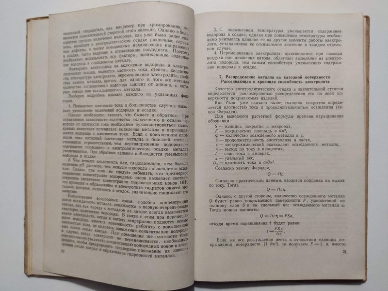 PRODUKCJA GALWANOPLASTYCZNA PRECYZYJNYCH CZĘŚCI DRĄŻONYCH – 1949R - A.M. Ginberg