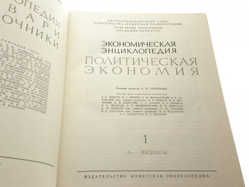 ENCYKLOPEDIA POLITYCZNA W JĘZYKU ROSYJSKIM 4 TOMY